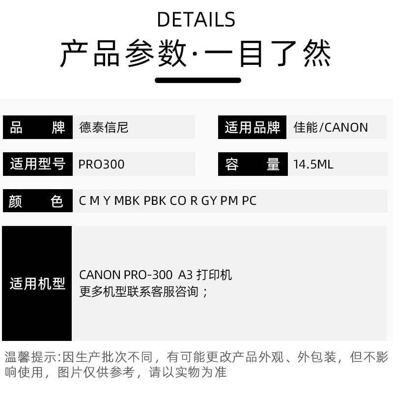 DAT适用佳能canon pro300 A3+幅面喷墨照片打印机PROGRAF PRO-300 PRO300彩色10色墨水盒PFI-300颜料墨盒-图2