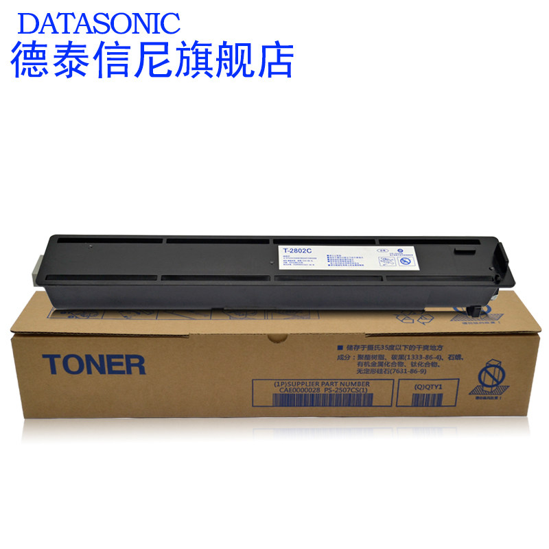 dat适用东芝e-studio 2808am粉盒 德泰信尼硒鼓/粉盒