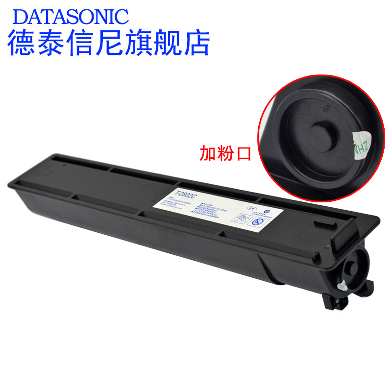 dat适用东芝e-studio 2808am粉盒 德泰信尼硒鼓/粉盒