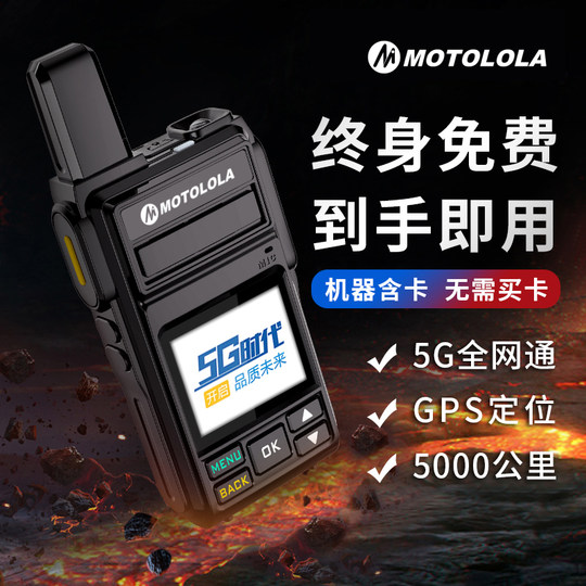 摩托公网对讲手持机5G插卡全国5000公里户外4G全网通小机小型车队