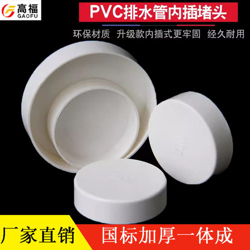 160 200 250 PVC排水管内插管50封口塞75盖帽堵头堵盖110堵帽内堵 - 图2