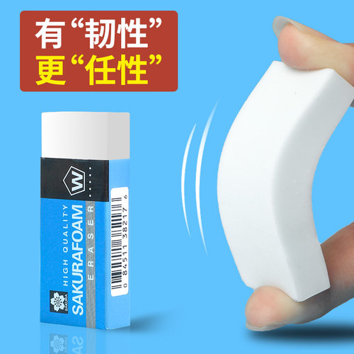 日本樱花橡皮聚干净经典橡皮擦美术生高光留白不留痕像皮小学生专用学习文具用品铅笔素描专业考试像皮擦 - 图0