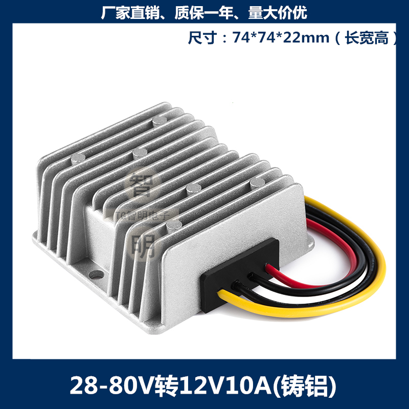 DC直流变压器80V72V60V48V36V24V转12V10A防水电源转换器降压模块 - 图1