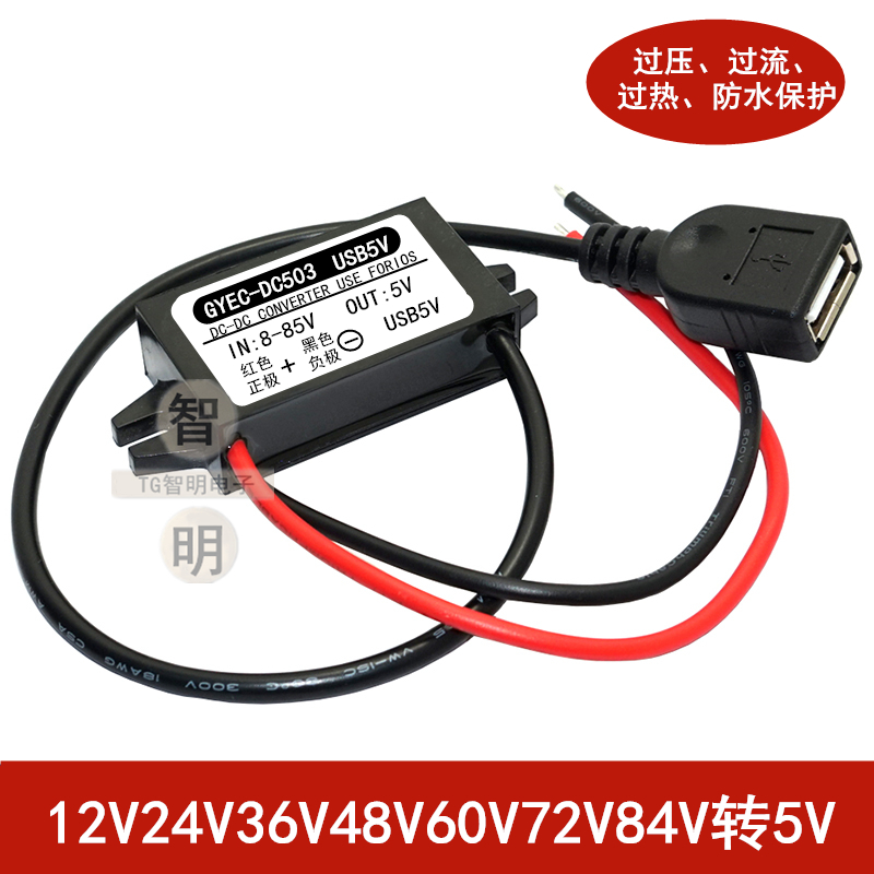 60v48v36v24v12v转5V车载记录仪USB手机充电直流DC降压电源转换器 - 图3