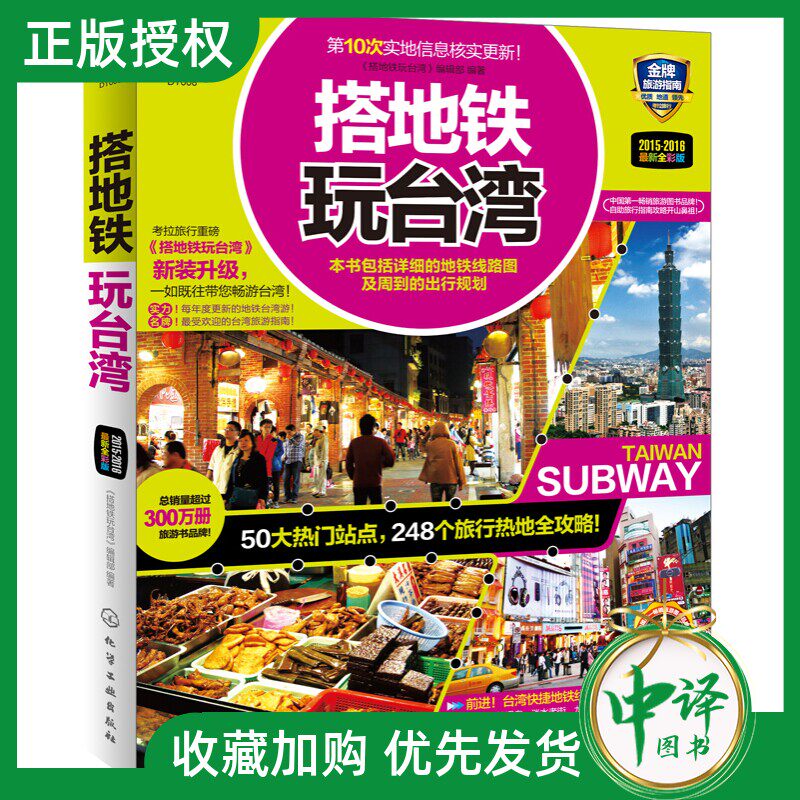 台湾美食地图 新人首单立减十元 21年8月 淘宝海外