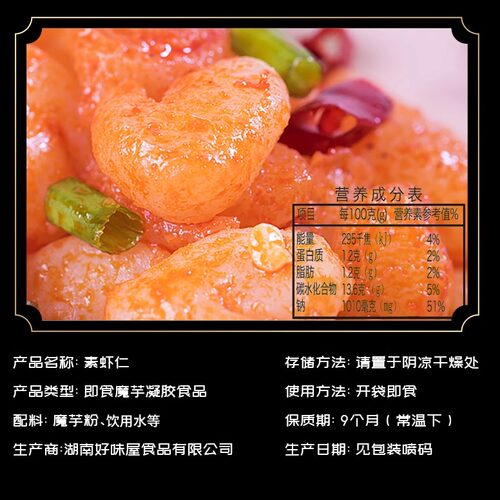 好味屋魔芋爽素虾仁好吃香辣蒜蓉小龙虾办公麻辣条休闲素零食 - 图2
