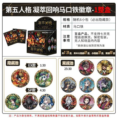 正版卡游第五人格吧唧盲盒凝萃回响杰克先知佣兵徽章官方周边谷子 - 图2