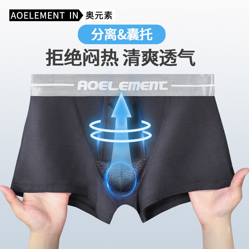 男士内裤男性感枪弹分离阴囊托静脉底裤囊袋曲张薄款男生平角裤头,淘宝优惠券,粉丝福利购,淘宝优惠卷