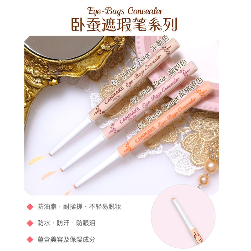 CANMAKE极细卧蚕眼线笔卧蚕遮瑕笔套装高光提亮哑光二合一防水汗,淘宝优惠券,粉丝福利购,淘宝优惠卷