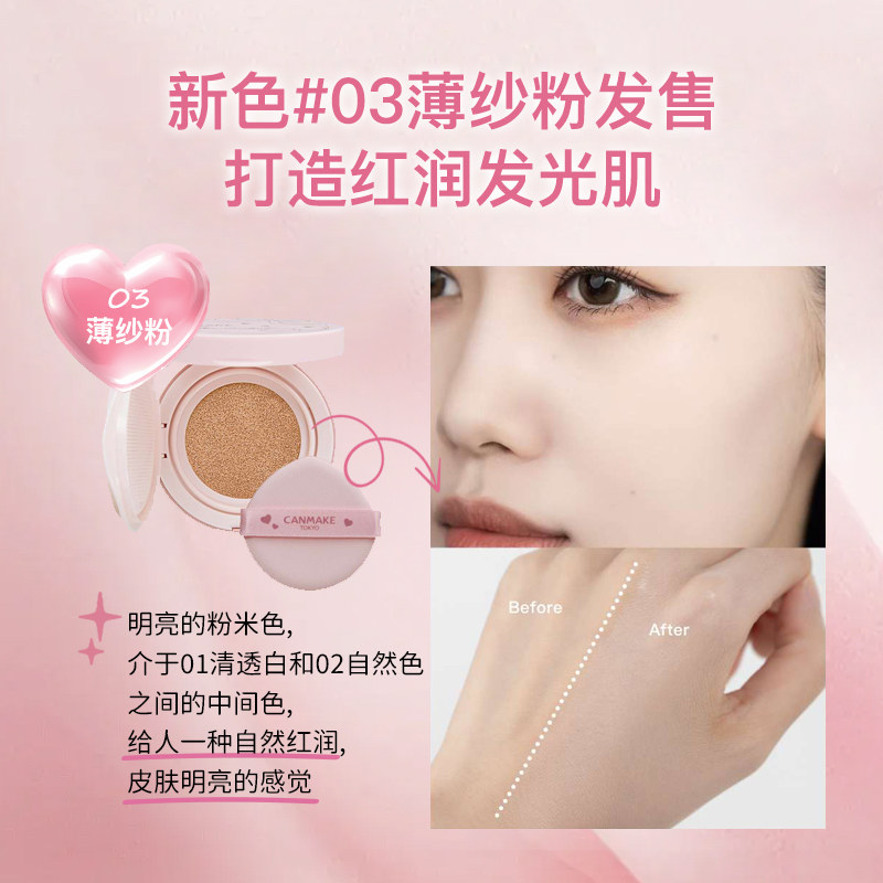 「新品」CANMAKE/井田光泽气垫03 贴肤持妆混干皮粉底液持久细腻,淘宝优惠券,粉丝福利购,淘宝优惠卷