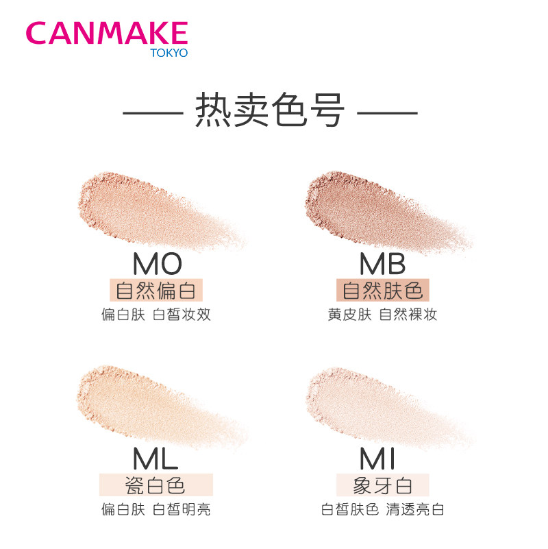 canmake /井田日本棉花糖控油散粉 CANMAKE海外粉饼