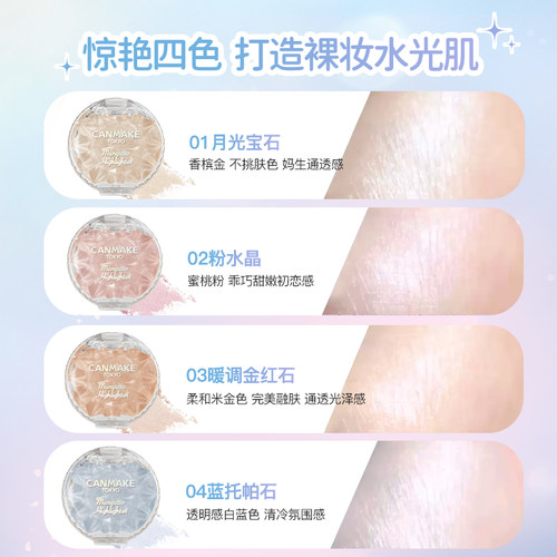 CANMAKE/井田日本水润高光膏粉卧蚕提亮眼影修容腮红细闪鼻影珠光 - 图2
