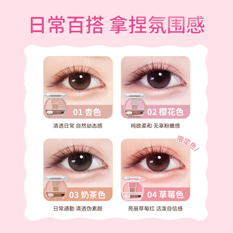 【新品】CANMAKE/井田日本卧蚕眼影综合盘四色阴影细闪高光提亮