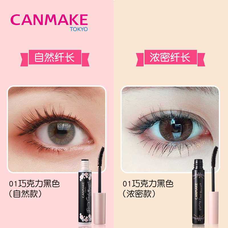 CANMAKE海外旗舰店CANMAKE/井田日本闪翘浓密睫毛膏液纤长持久防水不晕染打底膏速干2