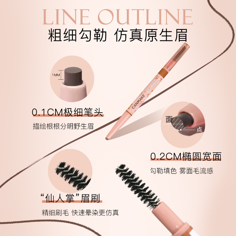 CANMAKE/井田轻柔雾面眉笔防水持久不脱色不易晕染自然 部分临期,淘宝优惠券,粉丝福利购,淘宝优惠卷