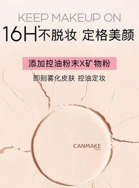 canmake井田日本控油棉花糖粉饼