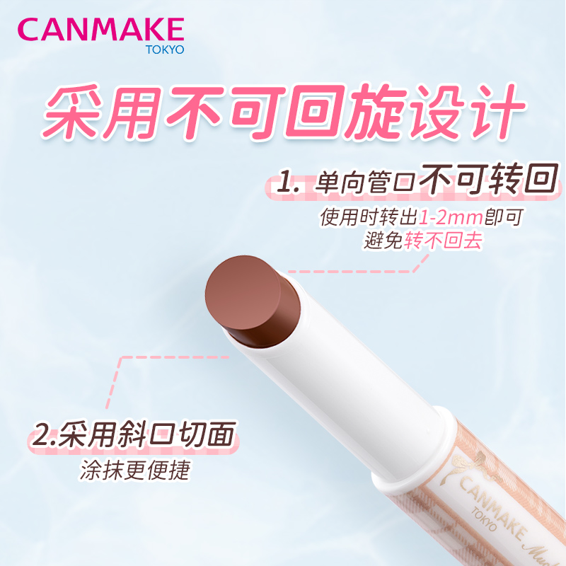 【新品】CANMAKE/井田日本有色润唇膏保湿滋润素颜口红淡彩官方