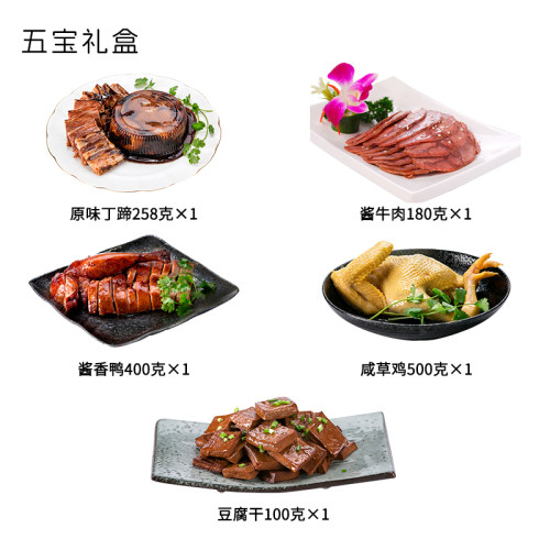 丁义兴中秋国庆佳节送礼五宝礼盒肉类熟食下酒菜蹄髈送礼年货礼盒 - 图0