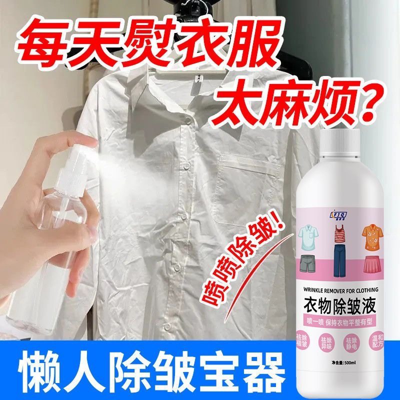 衣物除皱液免熨烫衬衫西装裤裙子衣服柔顺剂去皱抗静电喷雾护理,淘宝优惠券,粉丝福利购,淘宝优惠卷