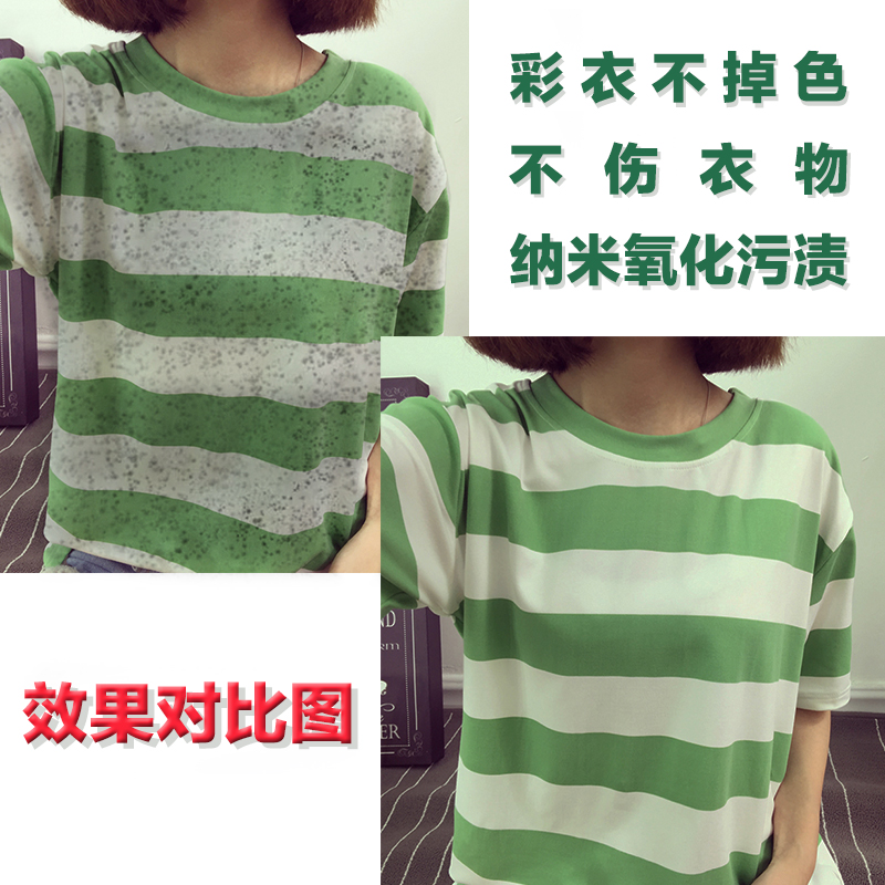 彩色衣服去霉斑清洁剂去霉点宝宝衣服去果汁奶渍汗渍乌鸡剂除霉剂 - 图0