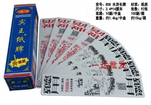 宾王No808四川长牌川牌92张四苗头水浒人物川牌纸牌10副起购包邮 - 图0