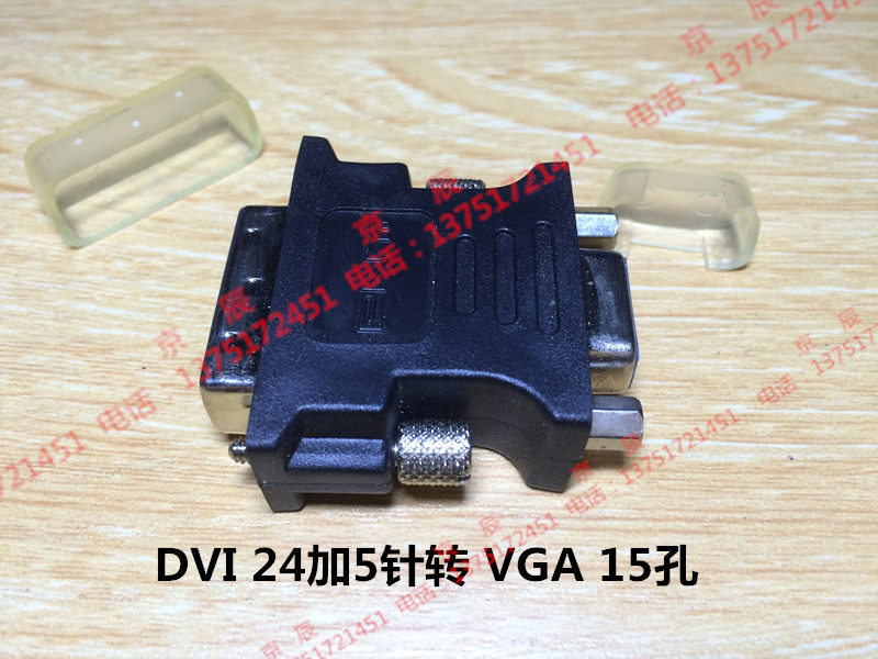 Computer accessories 24+5 DVI 24 plus 5 pin to VGA 15 hole conversion connector network products