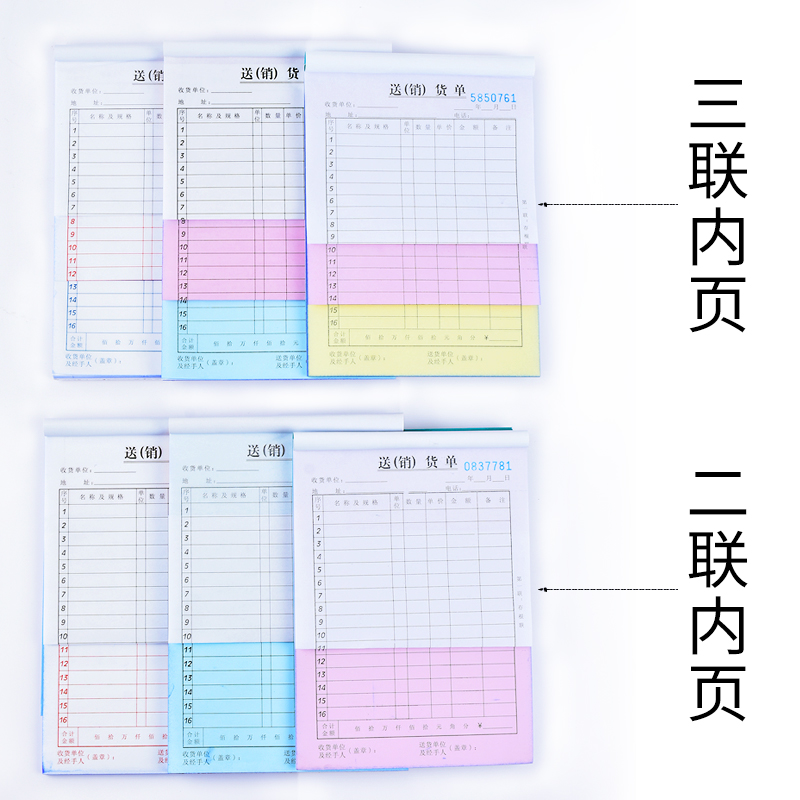 得力送货单销货单二联三联单据票据收款收据本复写三连销售清单两联送售货出库入库出货售货单报销采购发货-图3