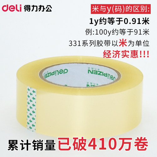 得力透明胶带大卷大号宽胶带透明胶快递打包封箱带批发加宽封口胶布胶纸封箱胶带6cm宽胶带封箱带 - 图2