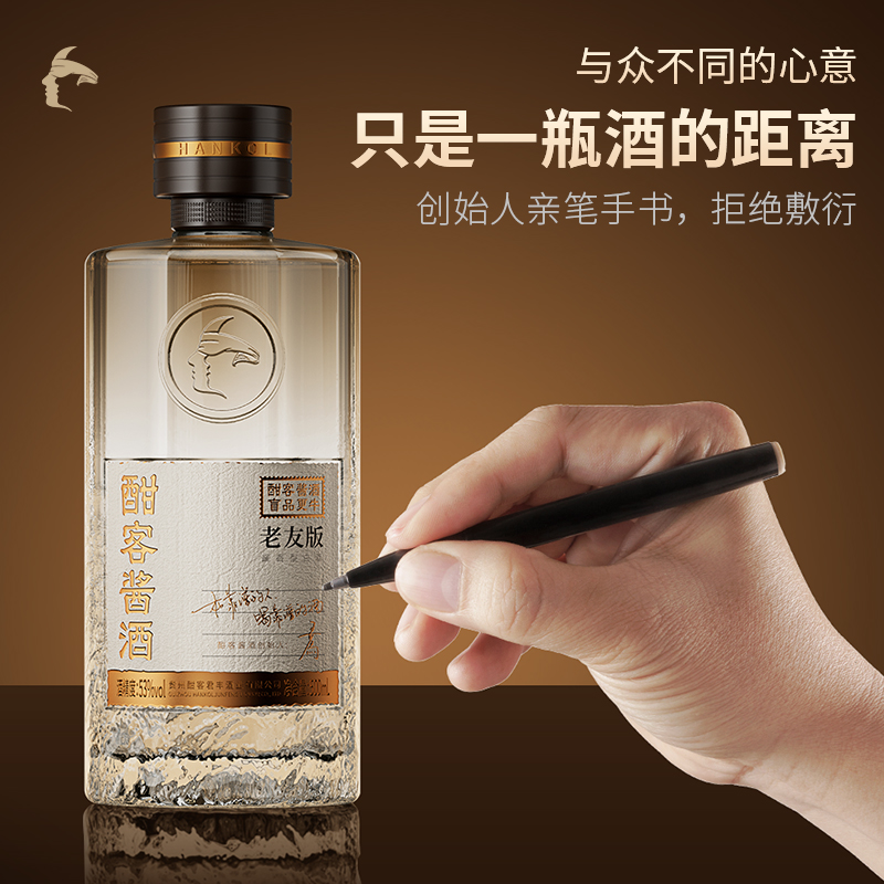 【酒厂直营】酣客老友版酱香型白酒53度500ml瓶坤沙 纯粮高度白酒