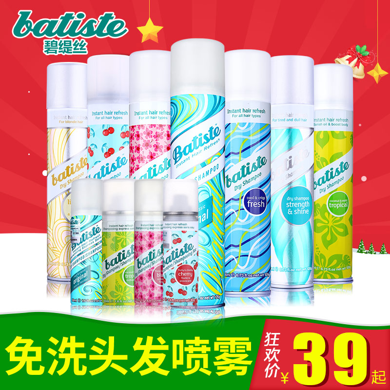 batiste碧緹絲免洗噴霧幹洗頭髮洗髮水去油蓬鬆月子孕婦免水噴霧