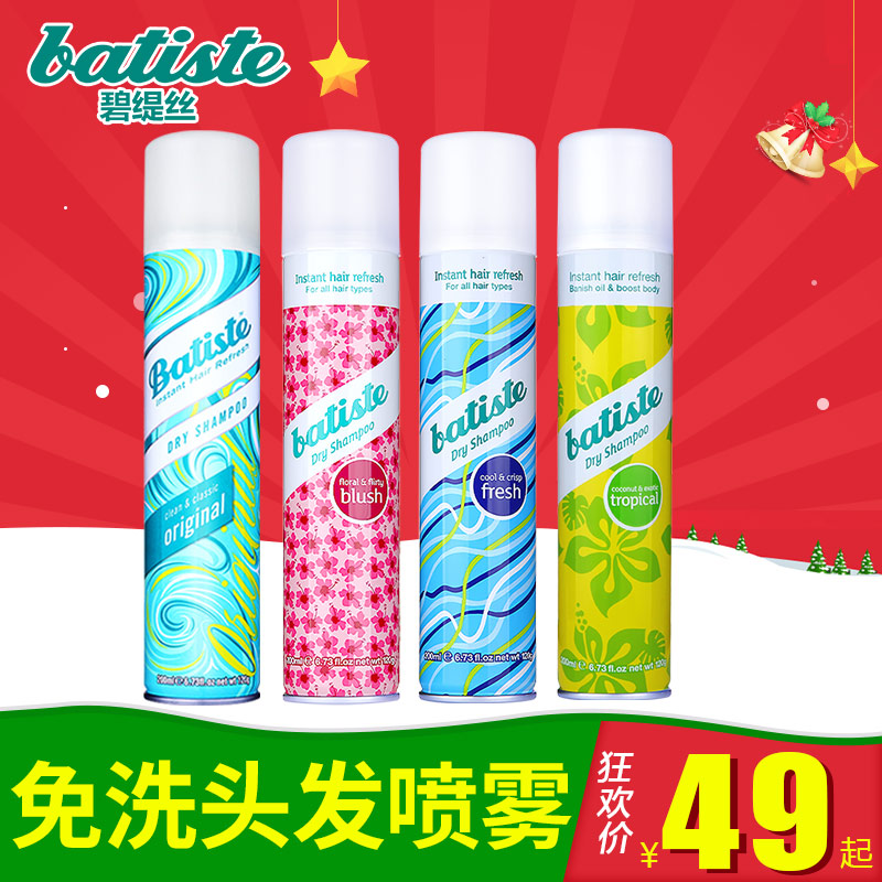 碧緹絲免水洗頭髮乾洗洗髮水 batiste幹發去油蓬鬆免洗噴霧200ml