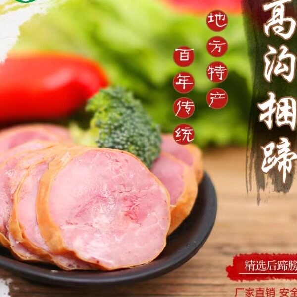 捆蹄4月份新货淮安特产涟水高沟捆蹄猪肉蒲康强捆蹄200g*4礼盒装_虎窝淘