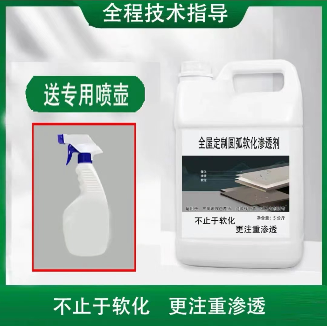 全屋定制板材圆弧软化剂三聚氰胺饰面纸折弯家具专用软化剂柔化剂 - 图1