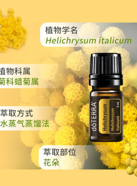 多特瑞永生花精油安宁心神助眠