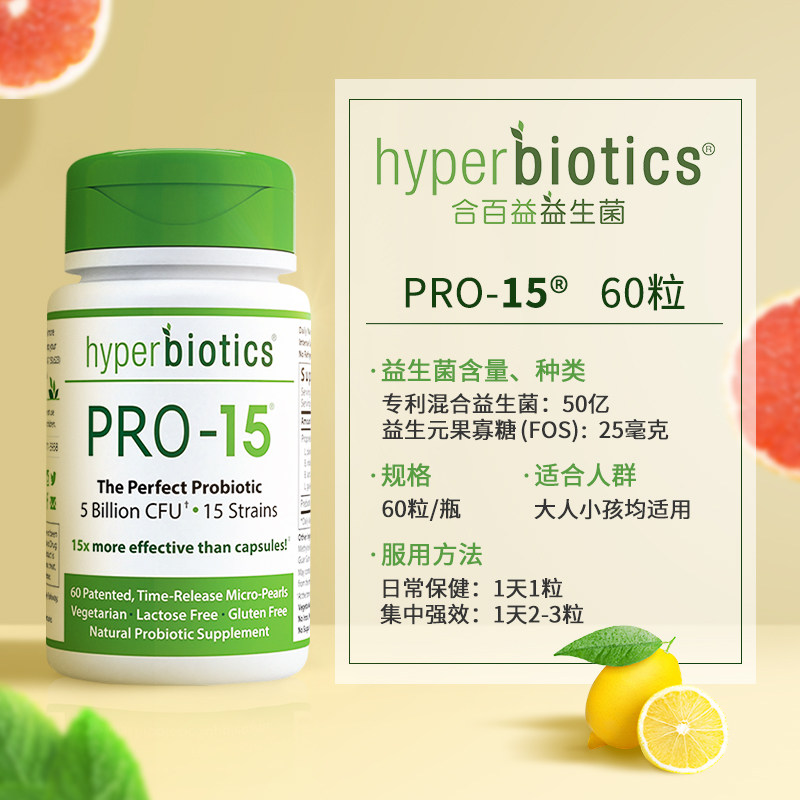 合百益hyperbiotics大人成人益生菌 hyperbiotics海外益生菌