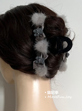 气质灰色系~猫妃季原创精致水貂毛绒小熊抓夹高级感鲨鱼夹盘发冬
