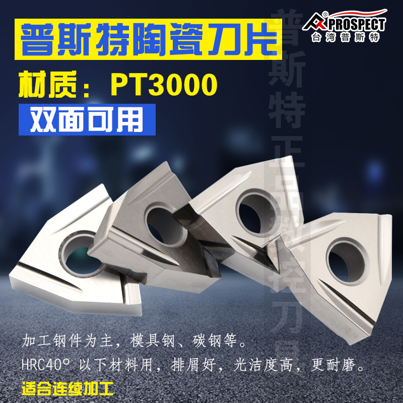 普斯特桃形金属陶瓷刀片 WNGG080402/04R/L-C PT3000 加工钢件 - 图1