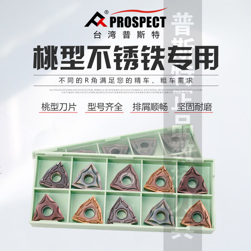 台湾普斯特桃型不锈钢专用刀片 WNMG080402/04/08/12-HA/MA/MS/PC - 图2