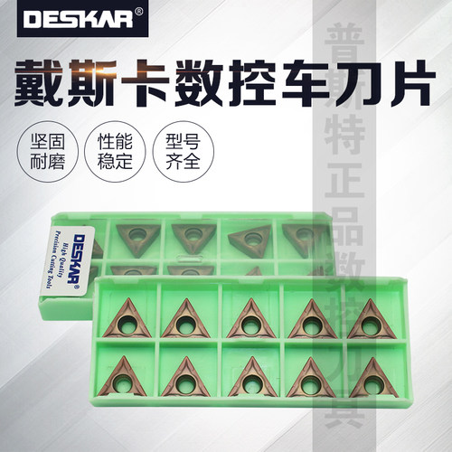 DESKAR 戴斯卡数控刀片 TCMT16T304/08 LF6118 不锈钢专用 - 图2