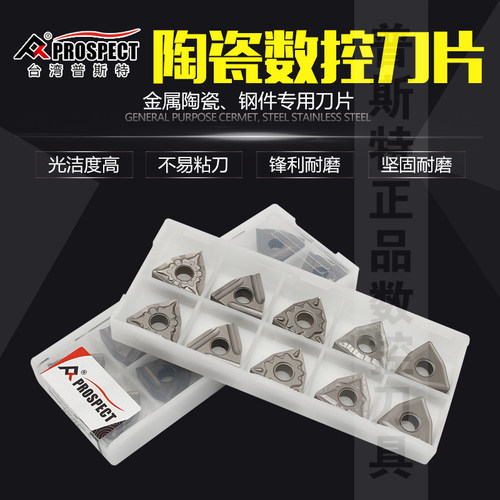 台湾普斯特陶瓷数控车刀片 WNMG080404/08-MT/TS/HQ/TC/R/L-S - 图2