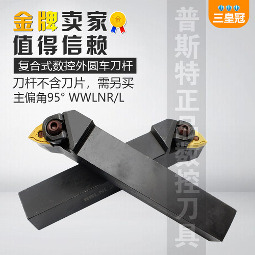 数控刀具 95度外圆车刀杆WWLNR2020K08/2525M08车床粗车刀杆桃形 - 图1