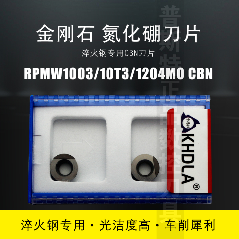 普斯特CBN金刚石氮化硼刀片RPMW1003/10T3/1204MO CBN 淬火钢专用 - 图2