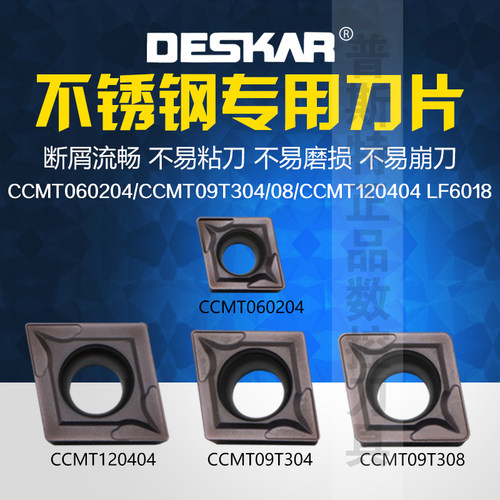 DESKAR戴斯卡 不锈钢专用刀片CCMT060204/09T304/08/120404 LF601 - 图0