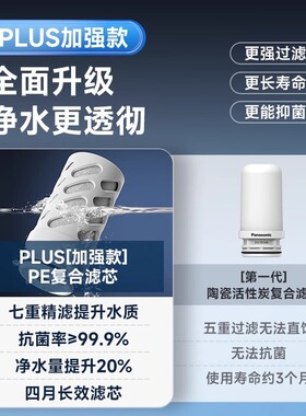 松下龙头净水器滤芯TK-EUNJN3B/H官方原装正品TK-FUNJN3-C滤芯