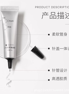 她叶填缝胶美甲粘钻胶免洗填缝胶溜边胶免洗大力胶美甲饰品粘