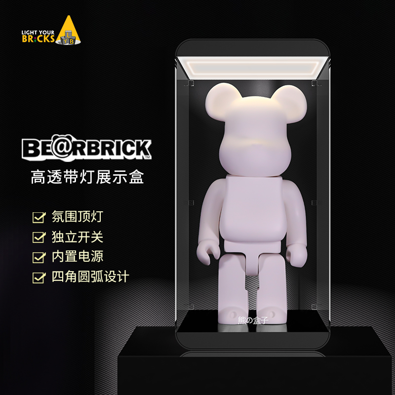 适用bearbrick1000%展示盒积木熊暴力熊亚克力一体带灯防尘罩 - 图1