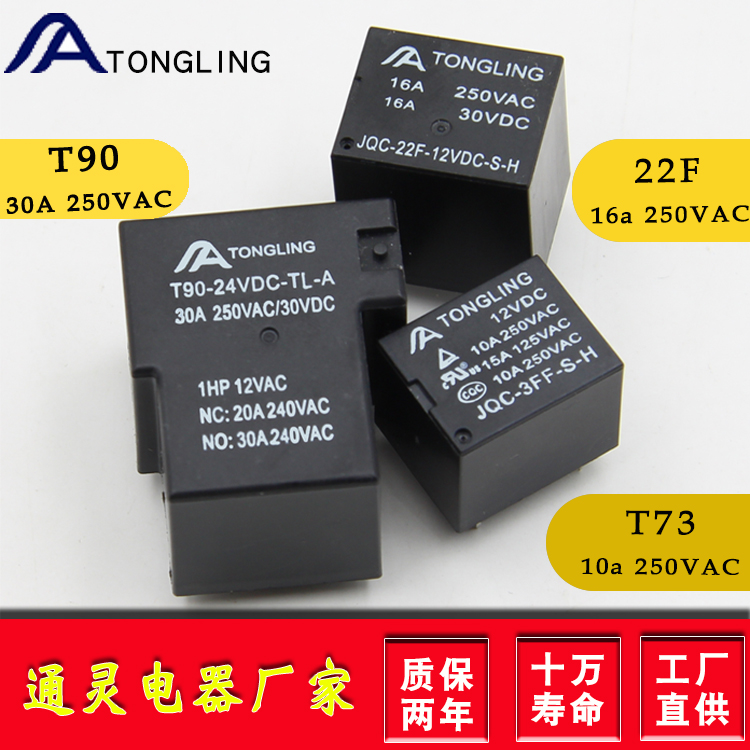 30A 40A 50A继电器5V6V9V12V24V48V4脚5脚T90小型大功率继电器sla