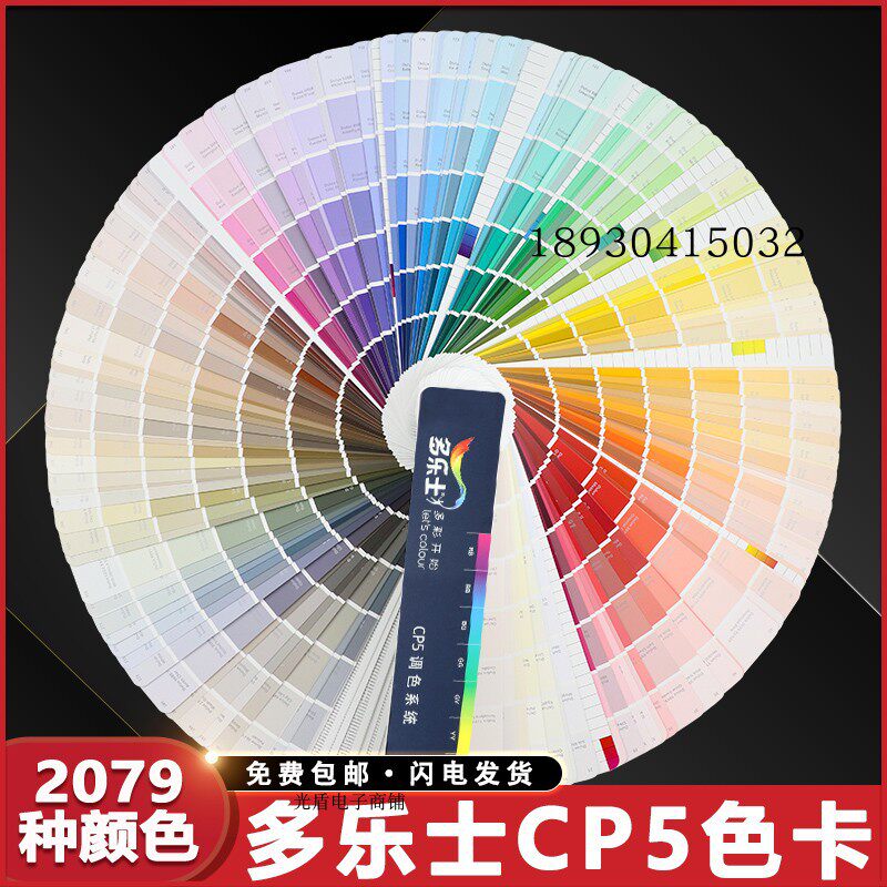 乘乾多乐士涂料色卡CP5千色卡乳胶漆建筑设计外墙装修室内比色卡