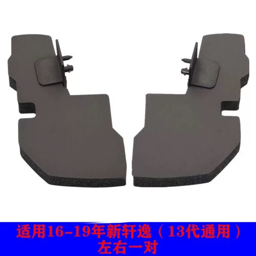 适用日产新骐达轩逸阳光蓝鸟逍客机盖密封海绵叶子板隔音橡胶垫圈 - 图1