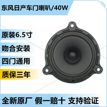 Adaptation of Nissans old days to the music of the Qianxuan Qianxuan Qi Da Yi Da Yida Sunshine Door Horn Sound Speaker